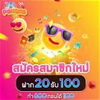 pg ฝาก20รับ100